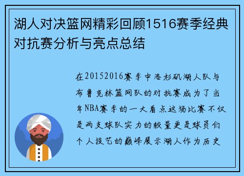 湖人对决篮网精彩回顾1516赛季经典对抗赛分析与亮点总结